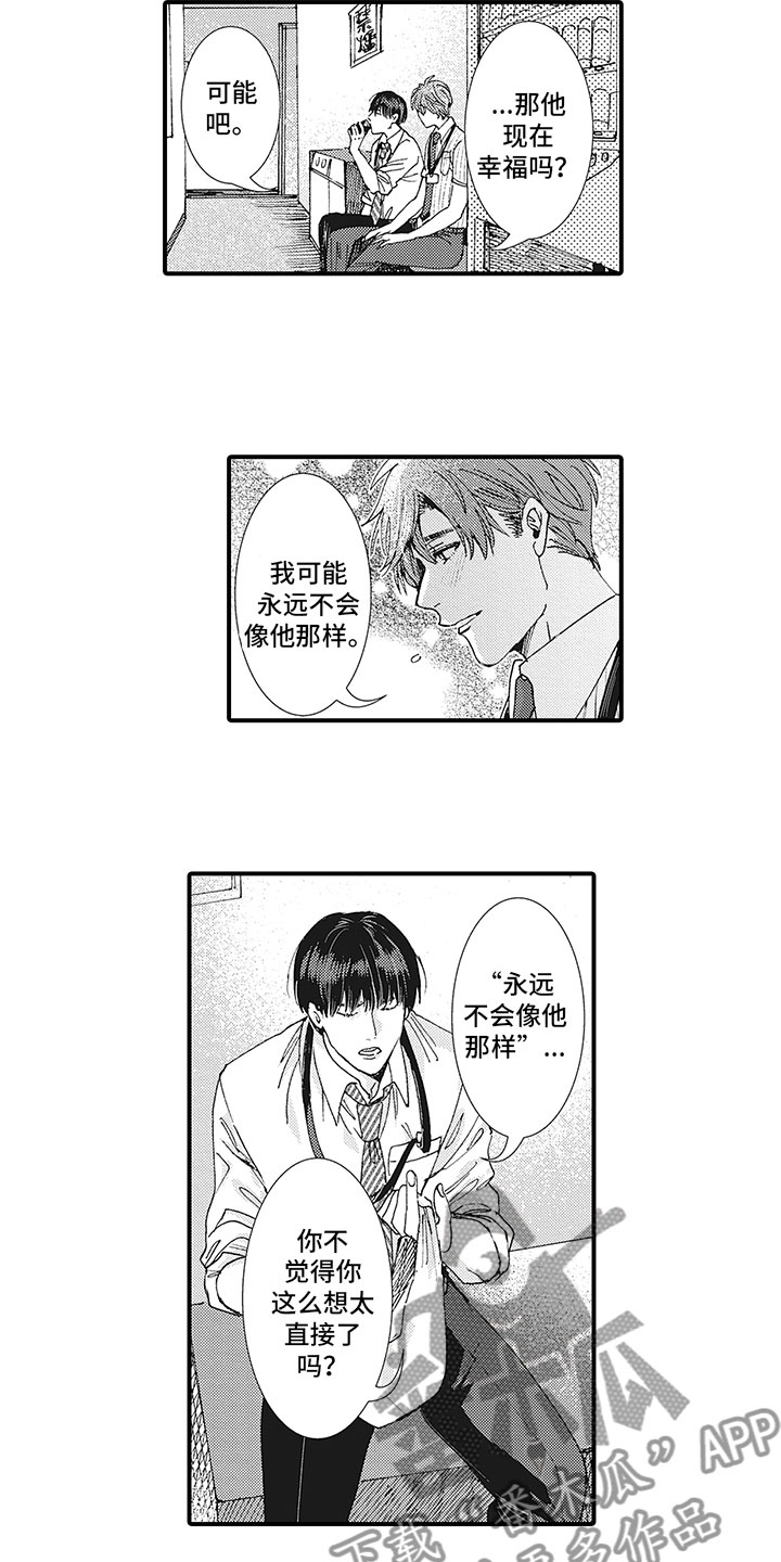 像王子一样的男人漫画,第22章：共进晚餐2图