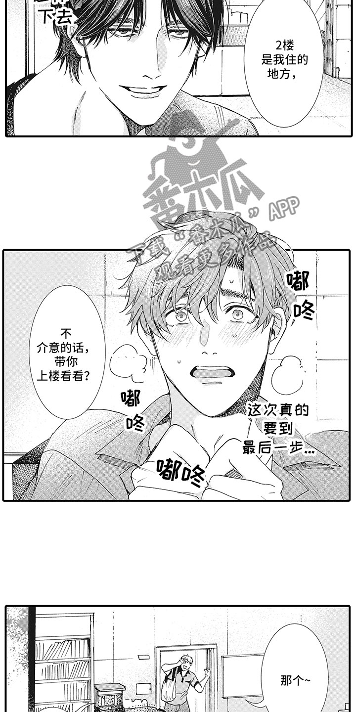 像上帝一样的男人漫画,第8章：后知后觉2图