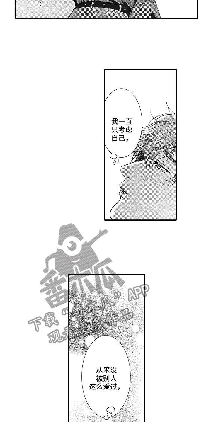 像王子一样帅气漫画,第17章：安心1图