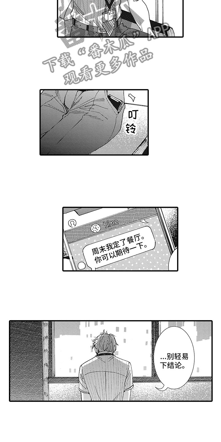 像男神一样的男人漫画,第22章：共进晚餐1图