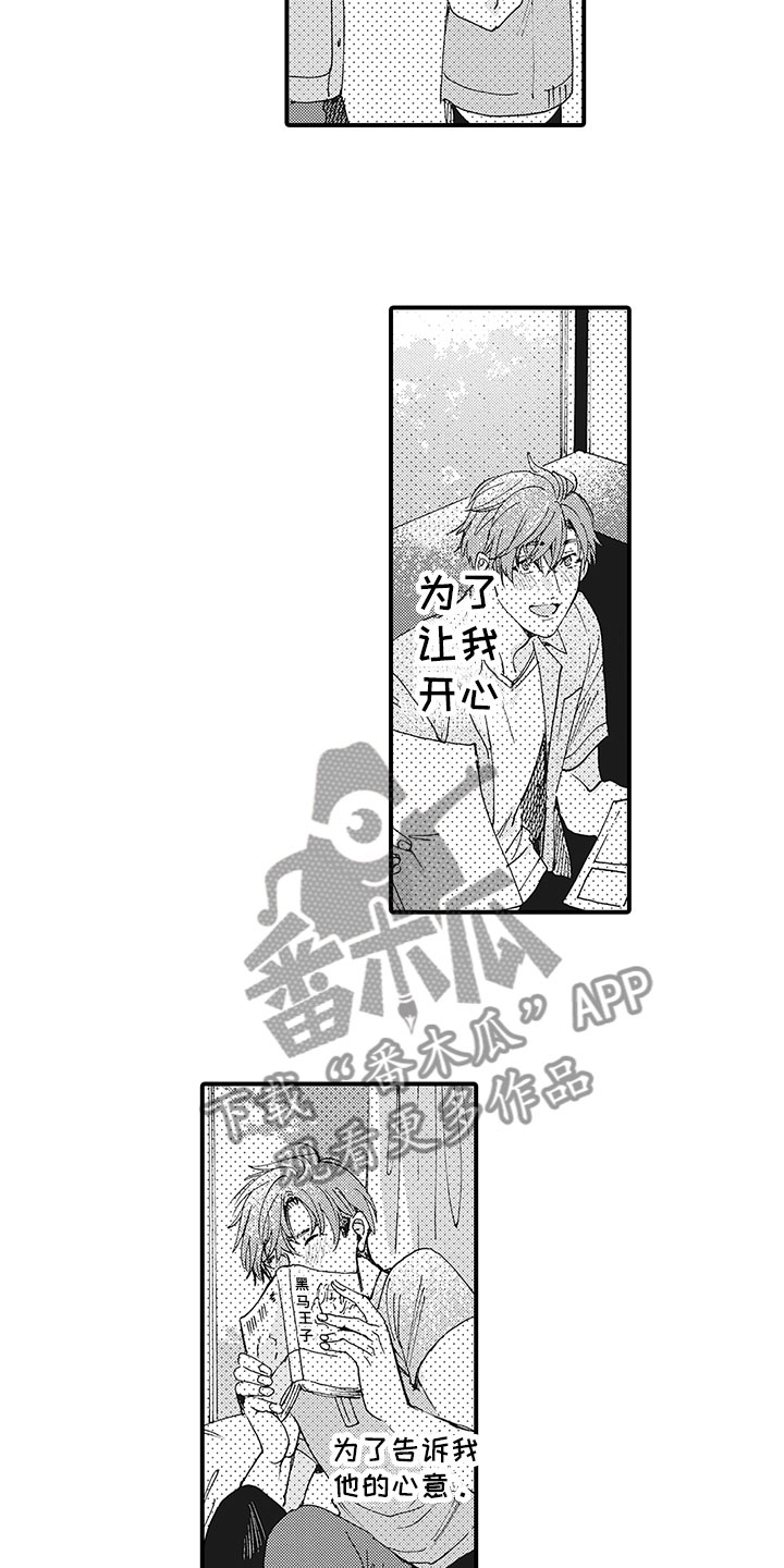 像王子一样帅气漫画,第24章：新的开始2图