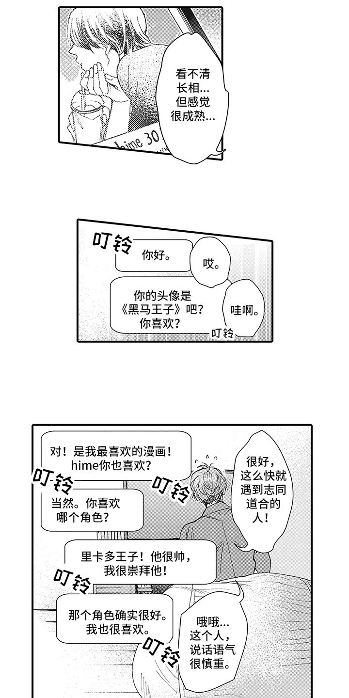 像王子一样的男人漫画,第2章：见面1图