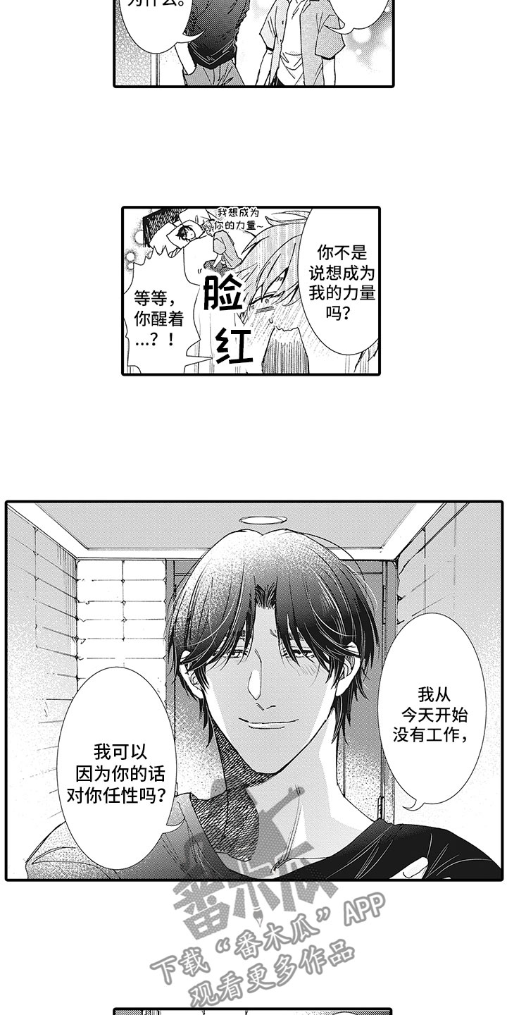 王子邱胜翊漫画,第9章：遗憾2图