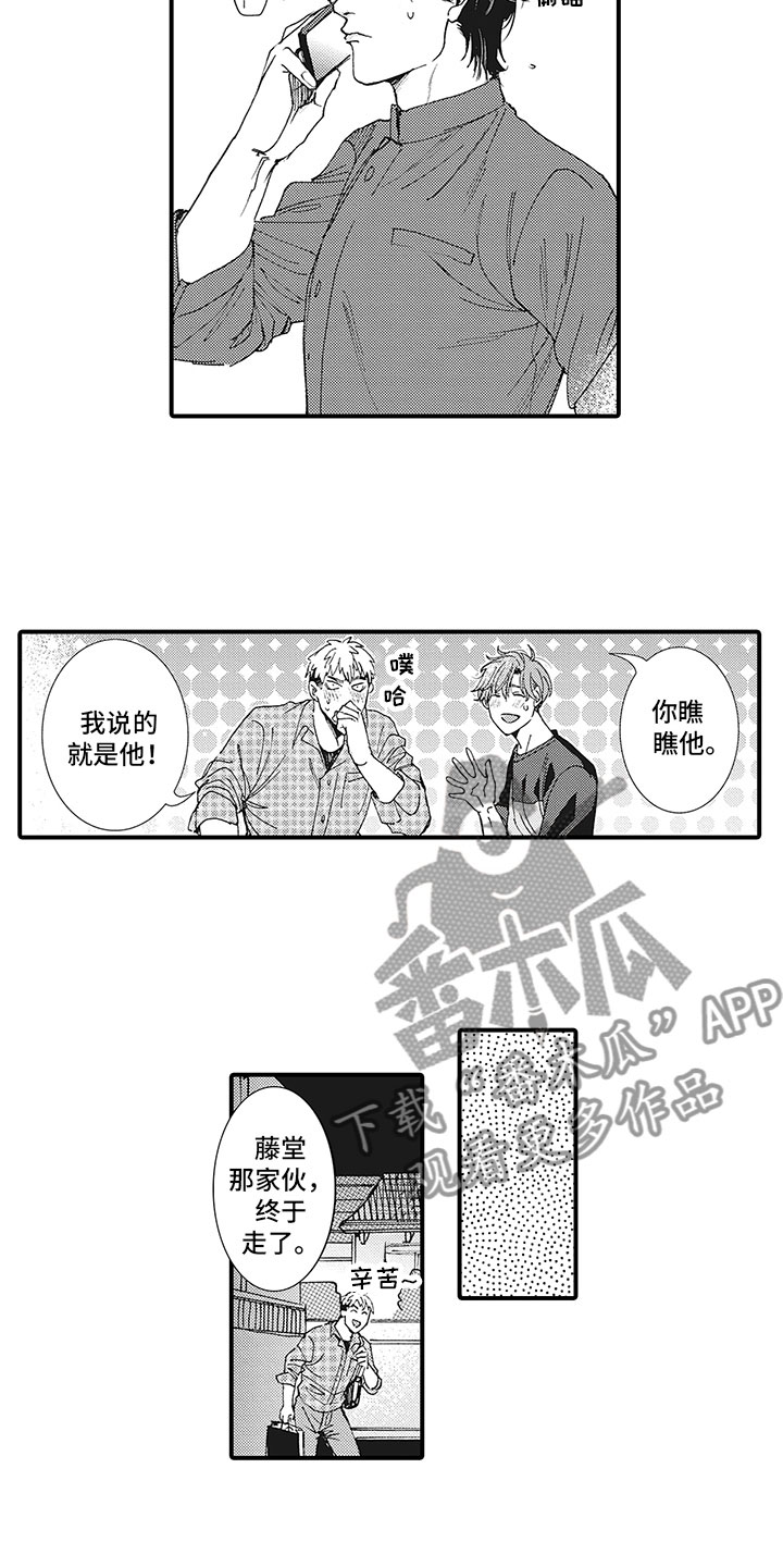 像王子一样的男人漫画,第17章：安心2图