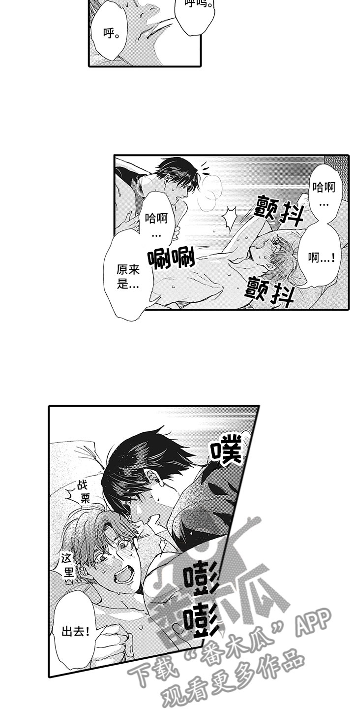 长得像王子文的网红漫画,第28章：浪漫2图