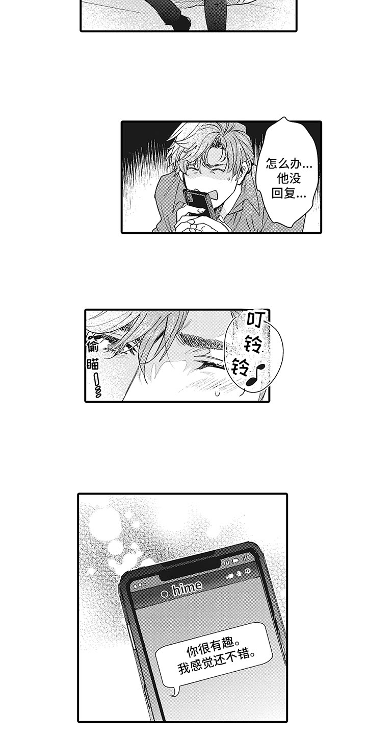 像王子一样的男人漫画,第2章：见面2图