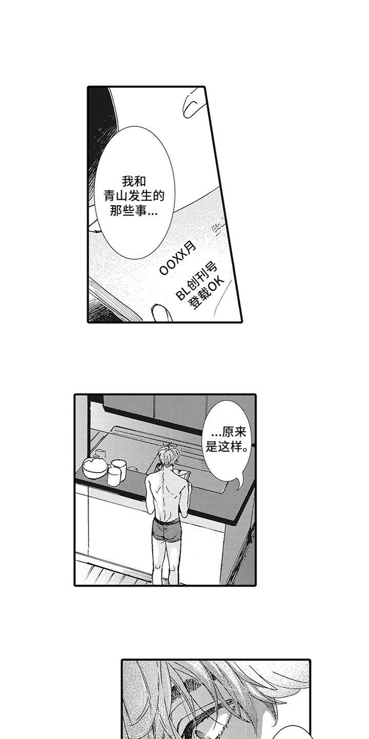 形容一个人像王子漫画,第19章：误会1图