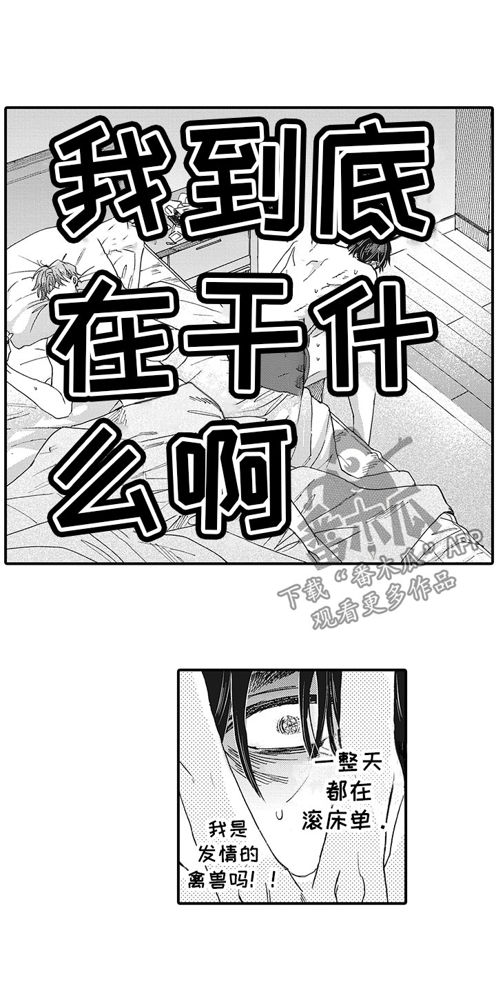 形容一个人像王子漫画,第29章：我喜欢你（完结）2图