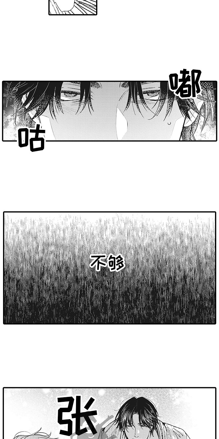 像王子一样的狗漫画,第13章：相融1图