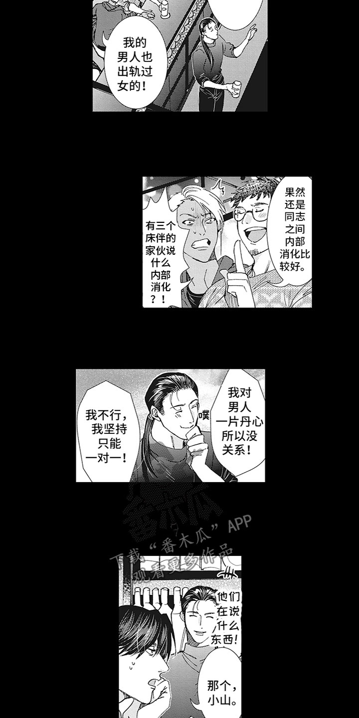 像王子一样的狗漫画,第10章：出门1图