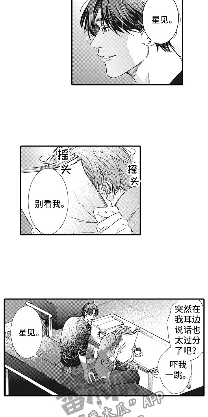 像王子辉的人漫画,第7章：问题2图