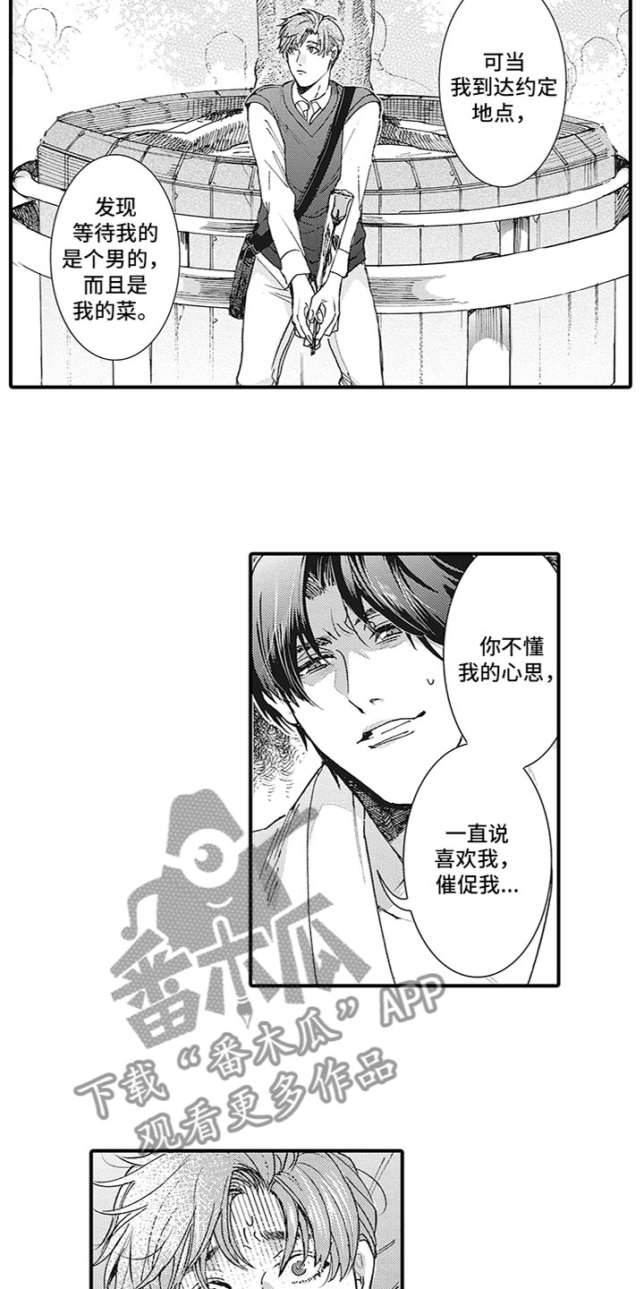 像王子一样的狗漫画,第5章：没联系2图