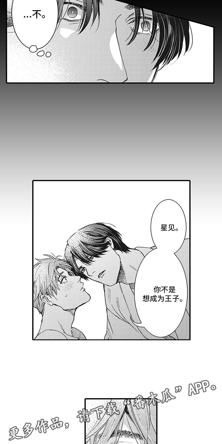 像男神一样的男人漫画,第4章：等待王子1图