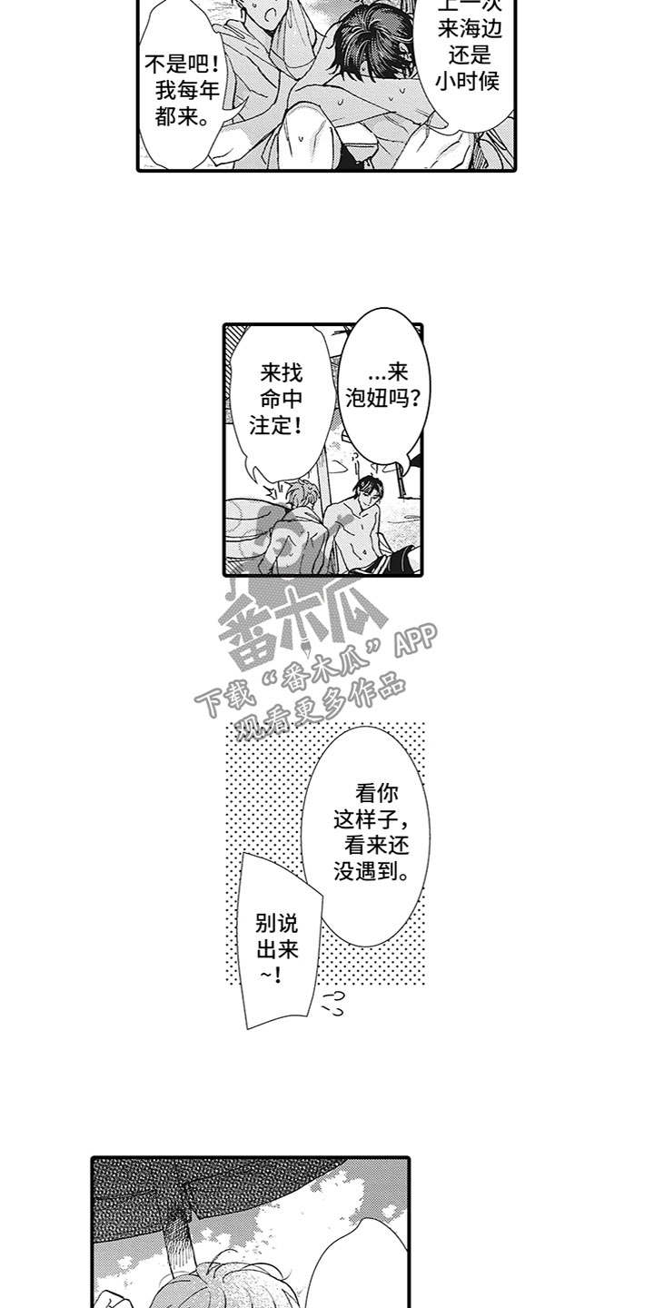 像王子一样的男人漫画,第11章：吃醋2图