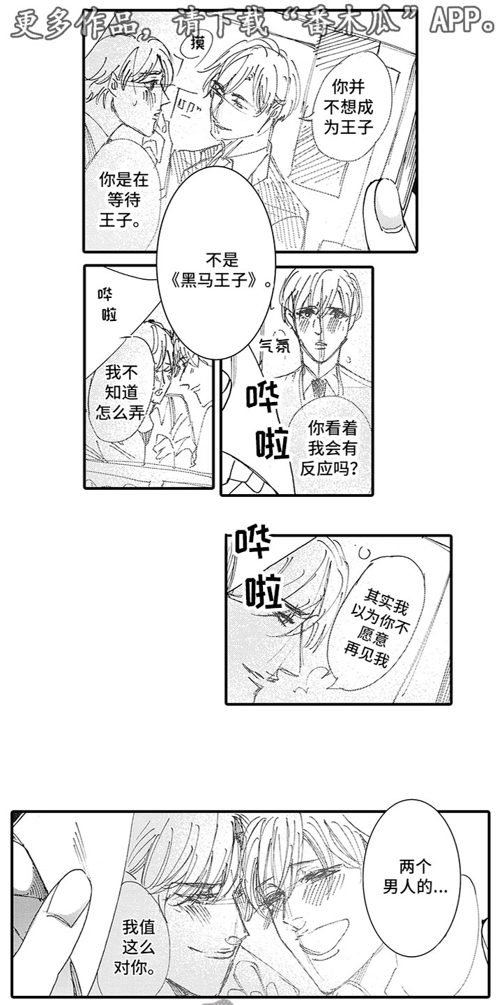 像王子一样的男人电影漫画,第19章：误会1图