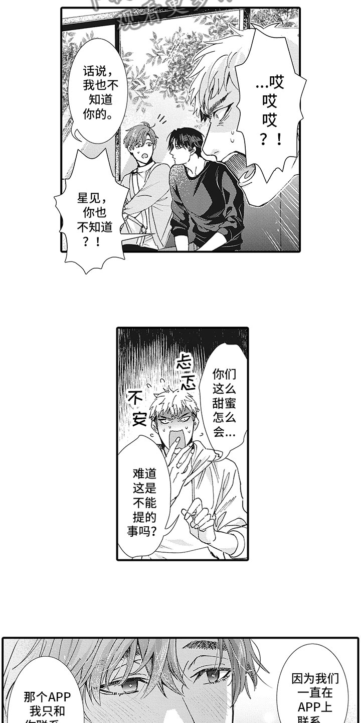 形容一个人像王子一样的句子漫画,第25章：秀恩爱1图