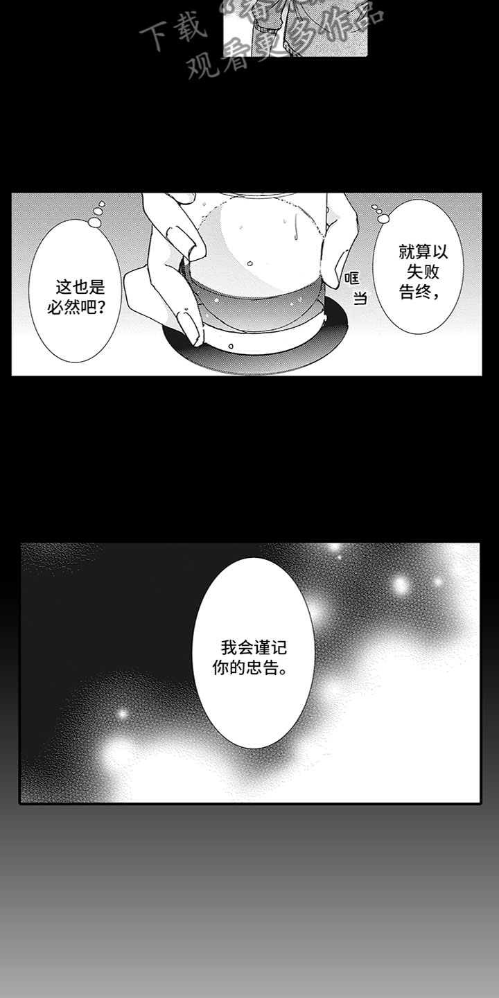 像王子一样的男孩子漫画,第10章：出门2图