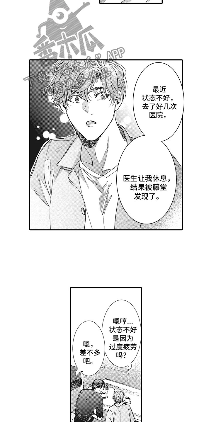 像上帝一样的男人漫画,第8章：后知后觉2图