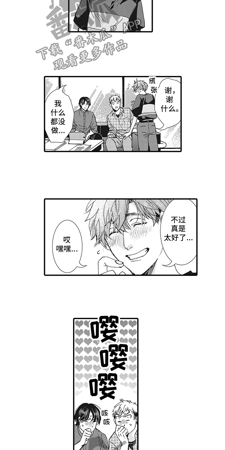 长得像王子文的网红漫画,第15章：太好了2图