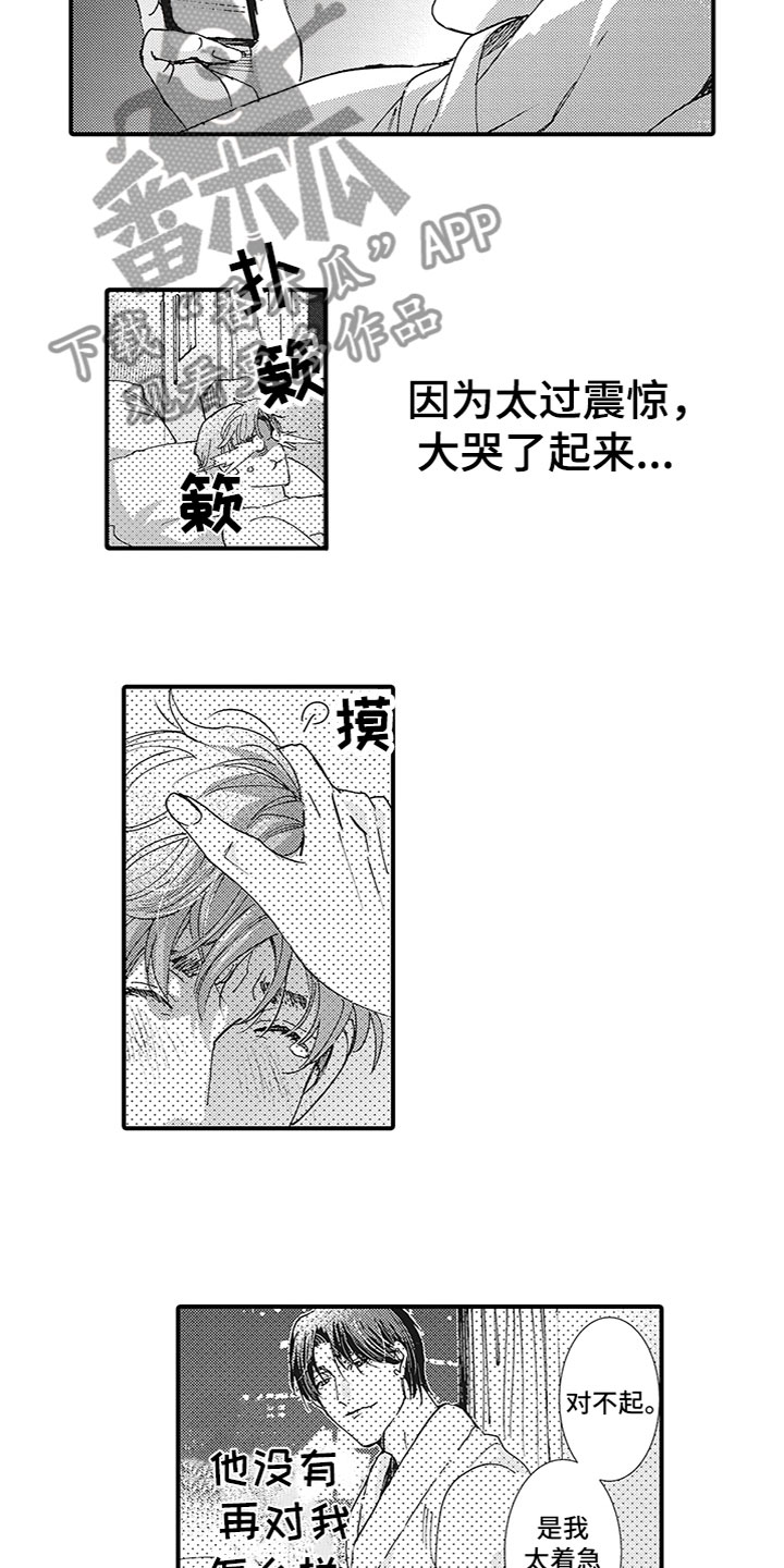 形容一个人像王子漫画,第5章：没联系2图