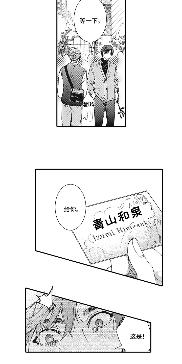 像男神一样的男人漫画,第3章：过一天1图