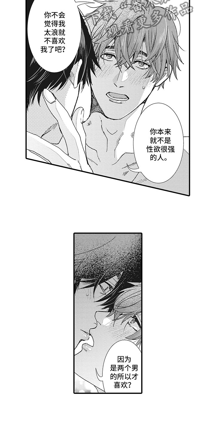 像王子一样的男人漫画,第29章：我喜欢你（完结）2图