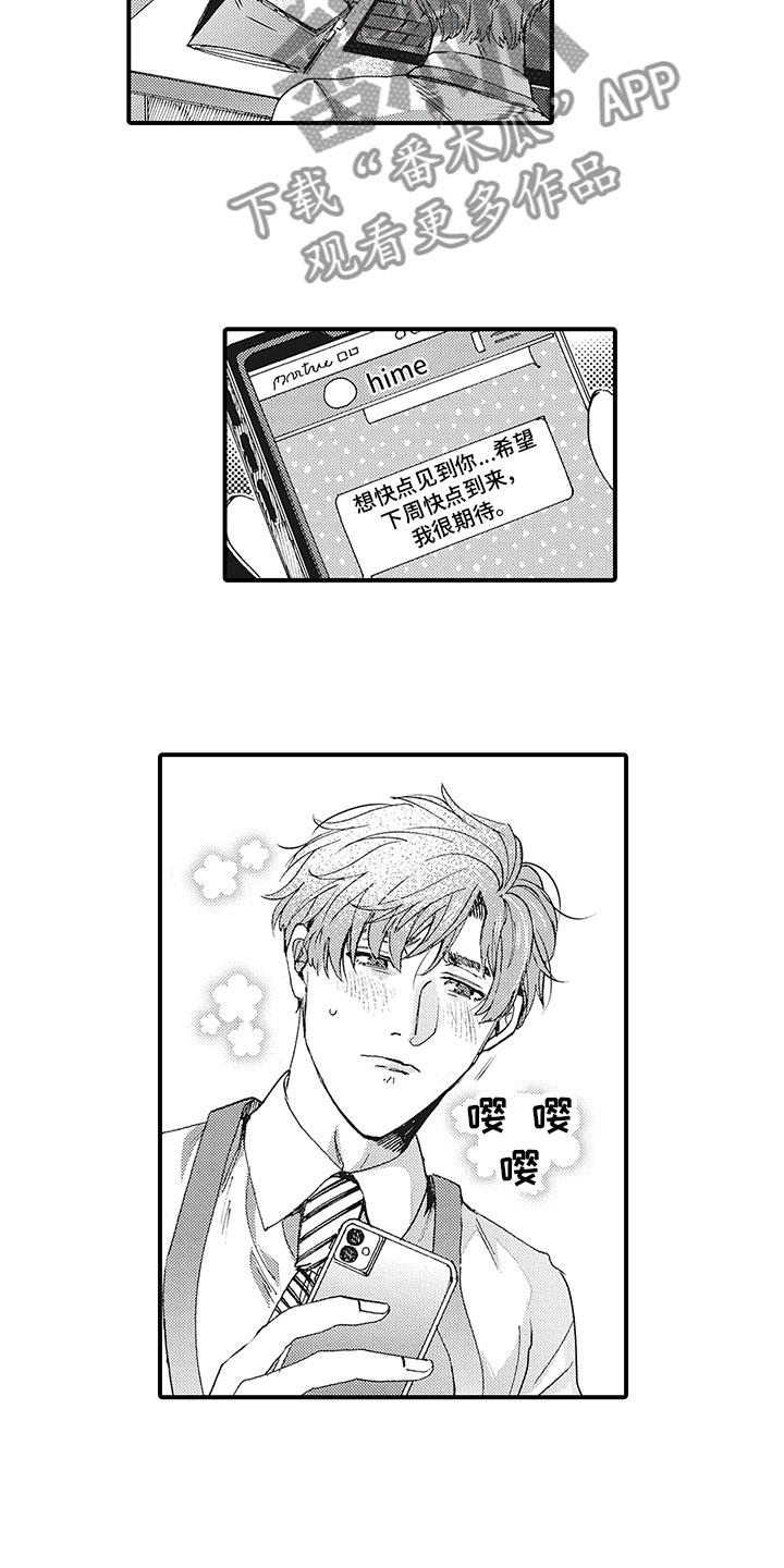 像王子一样的男人漫画,第15章：太好了2图