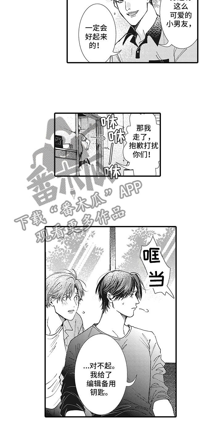 像上帝一样的男人漫画,第8章：后知后觉2图