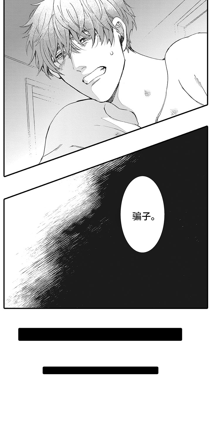 像王子一样的狗漫画,第21章：开导2图