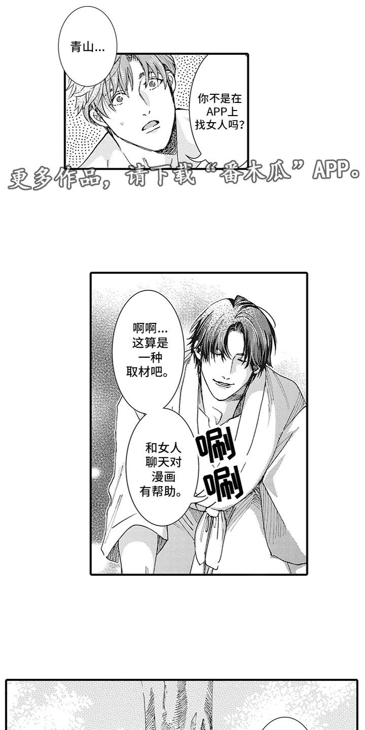 像王子一样的狗漫画,第5章：没联系1图