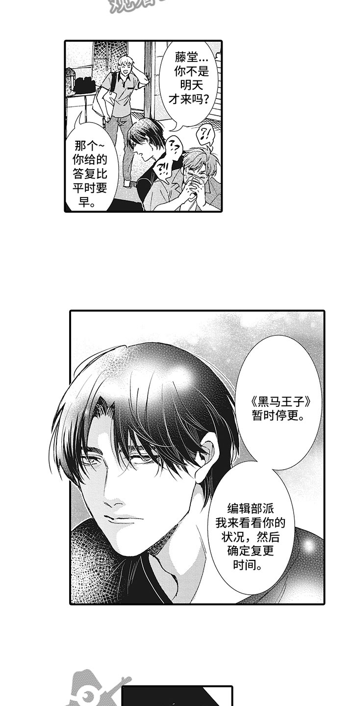 像上帝一样的男人漫画,第8章：后知后觉2图