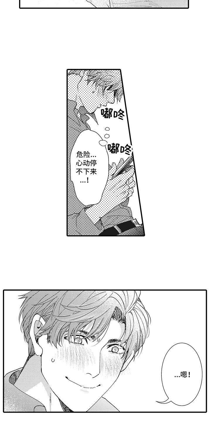 像王子一样的男人漫画,第2章：见面2图