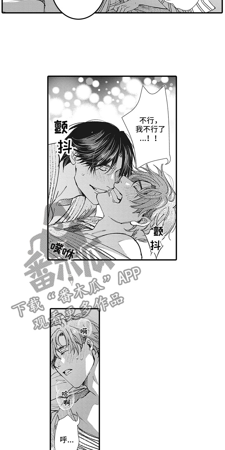 像王子一样的狗漫画,第13章：相融2图