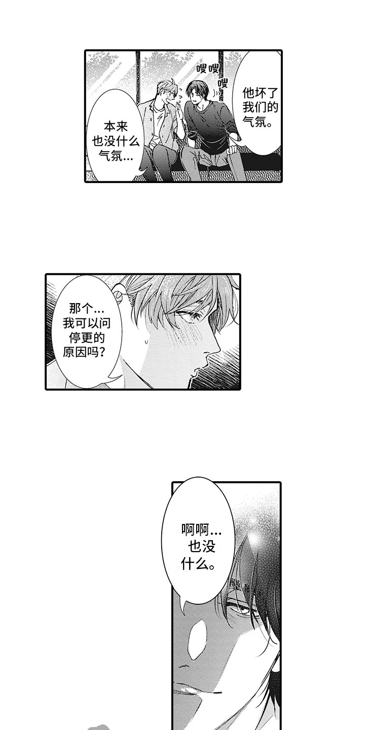 像上帝一样的男人漫画,第8章：后知后觉1图