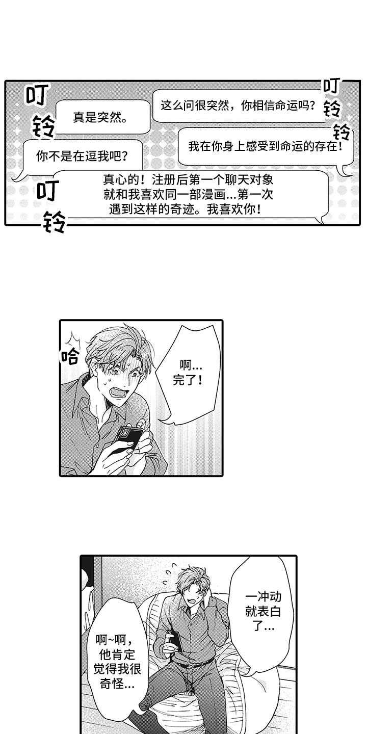 像王子一样的男人漫画,第2章：见面1图