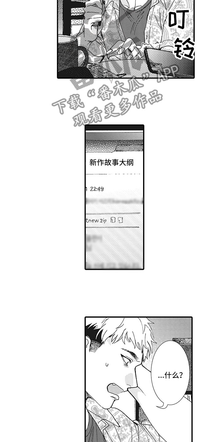 像王子一样的狗漫画,第14章：不是男友2图