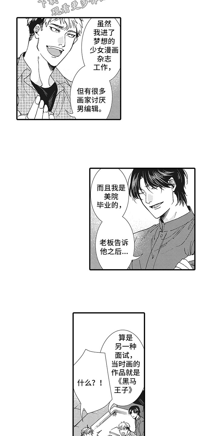 像王子一样的男孩子漫画,第16章：你知道吧？1图