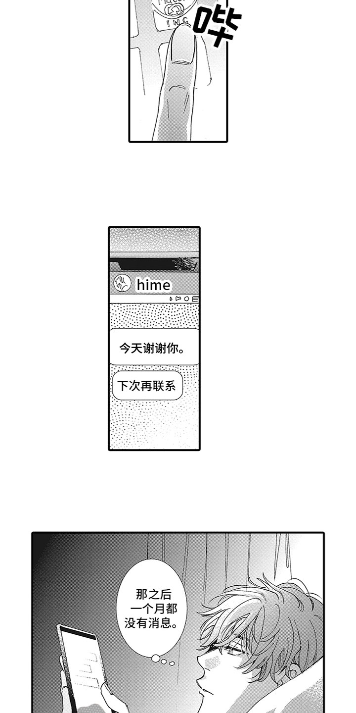 形容一个人像王子漫画,第5章：没联系1图