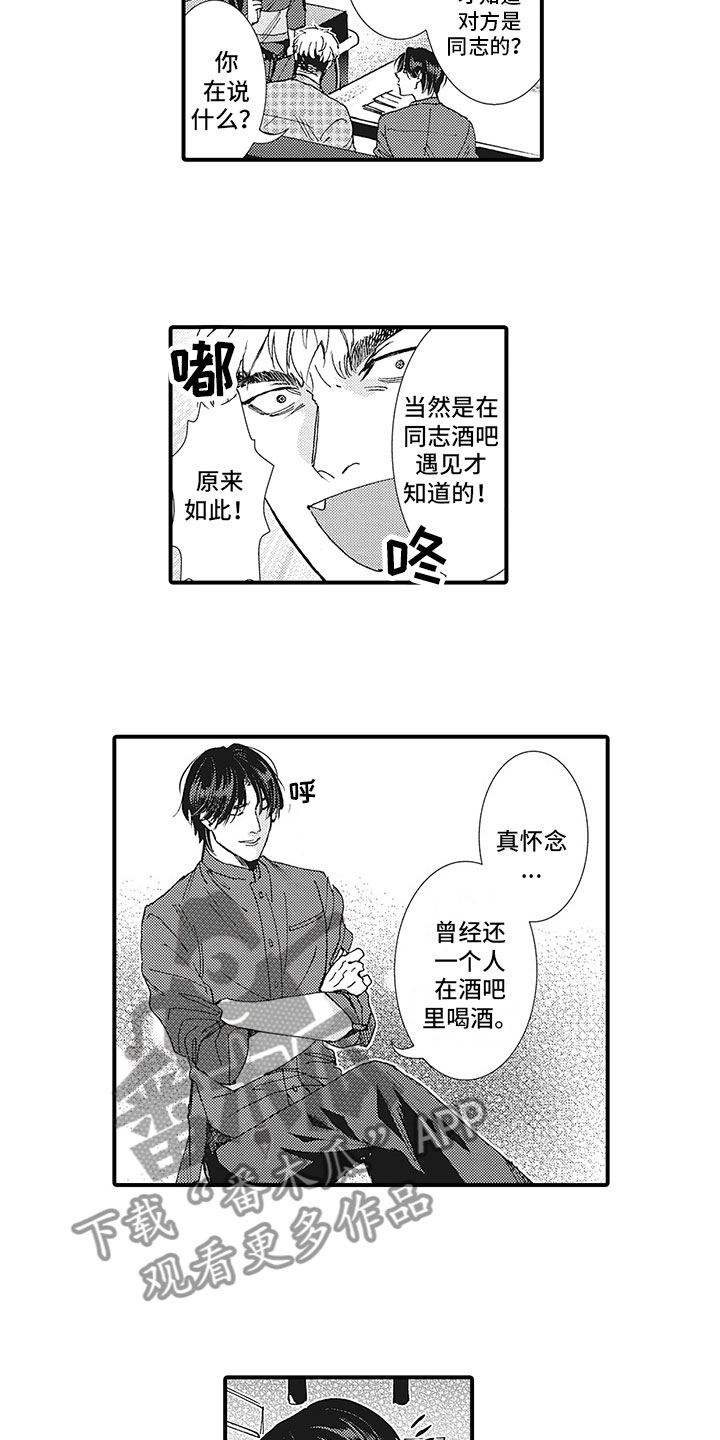 像王子一样的狗漫画,第16章：你知道吧？1图