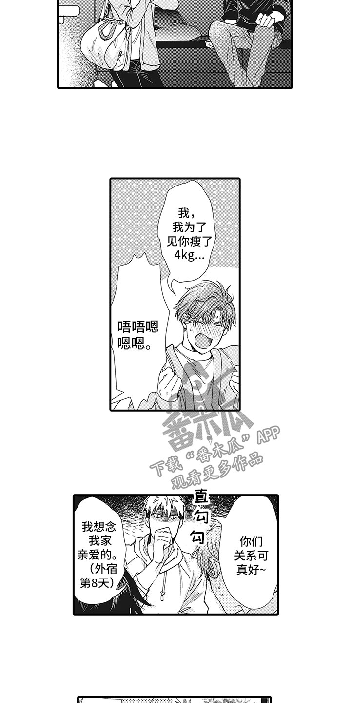 像王子一样帅气漫画,第25章：秀恩爱1图