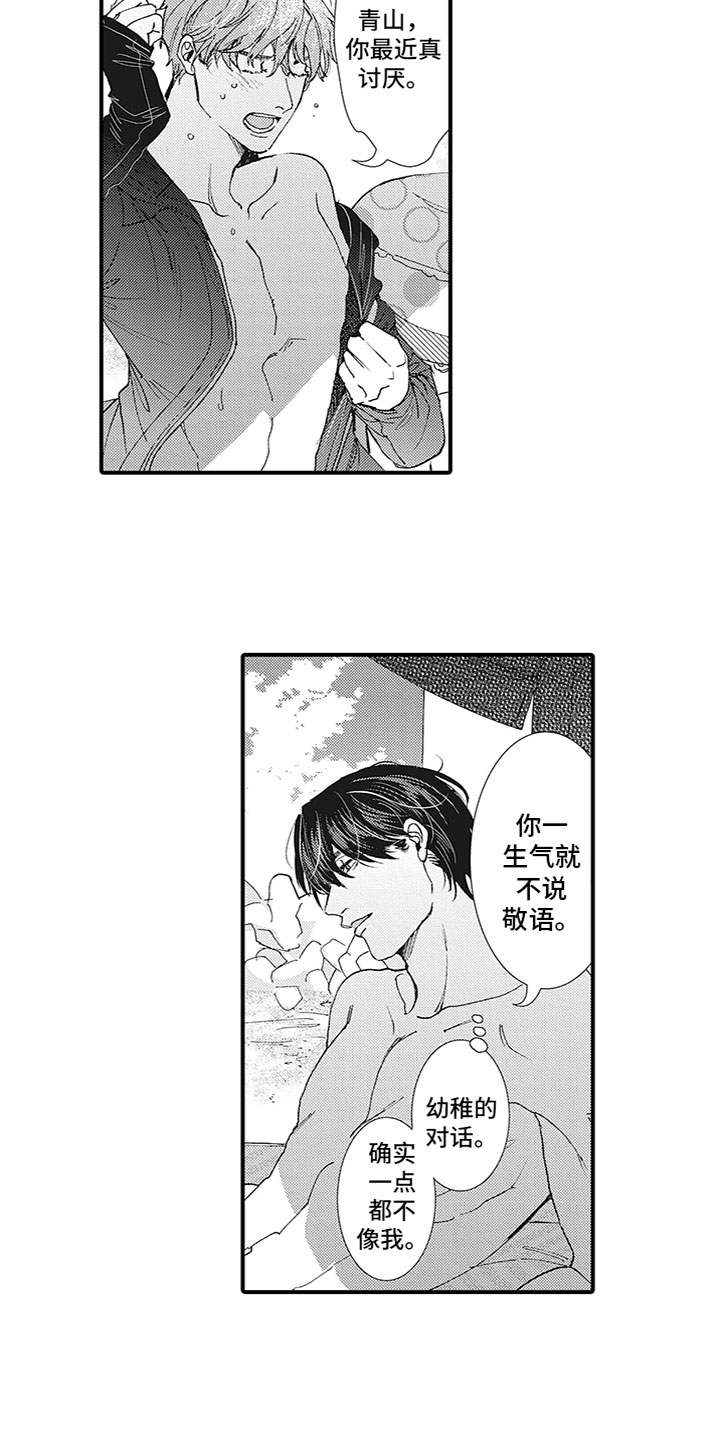 像王子一样的男人漫画,第11章：吃醋1图