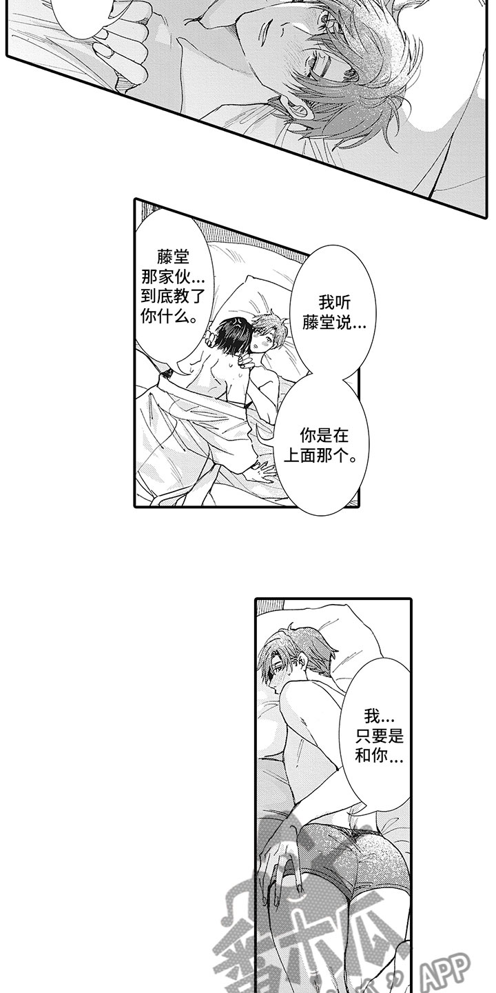 像王子一样的男生欧美漫画,第20章：很重要1图