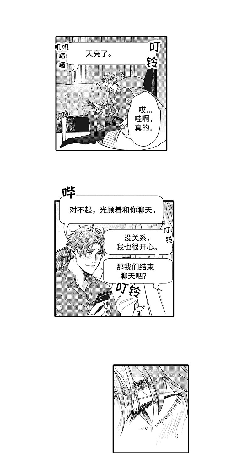 长的像王子文的女演员漫画,第2章：见面2图