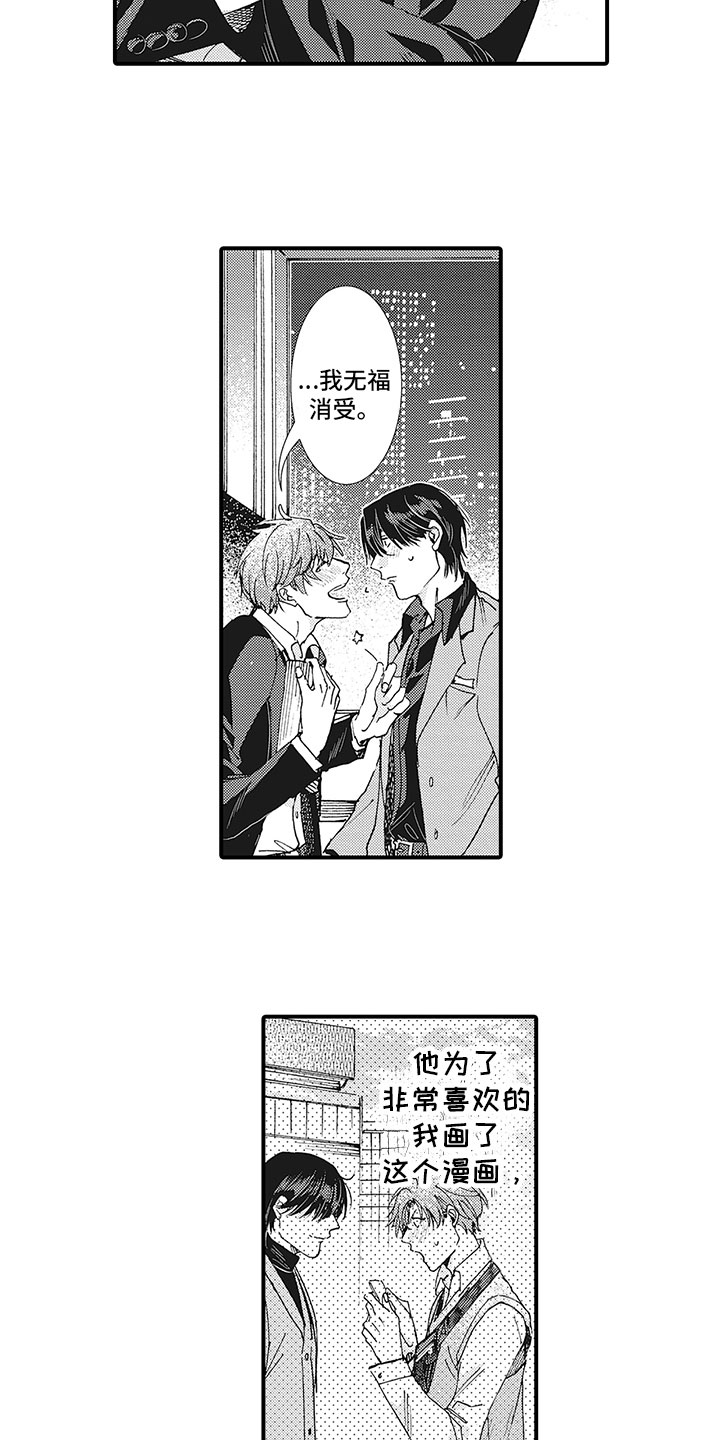 像王子一样帅气漫画,第24章：新的开始1图