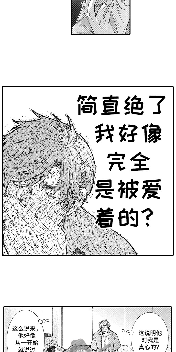 王子般的男人漫画,第9章：遗憾1图