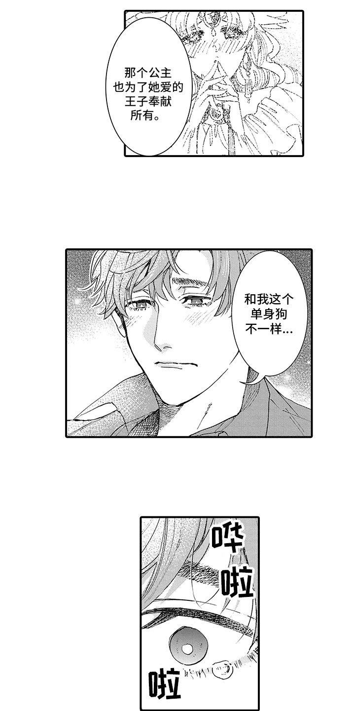 像王子一样的狗漫画,第1章：配对2图