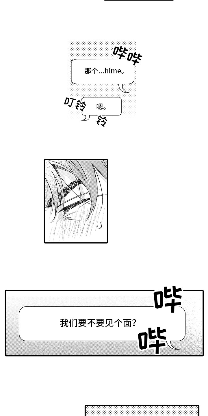 长的像王子文的女演员漫画,第2章：见面1图