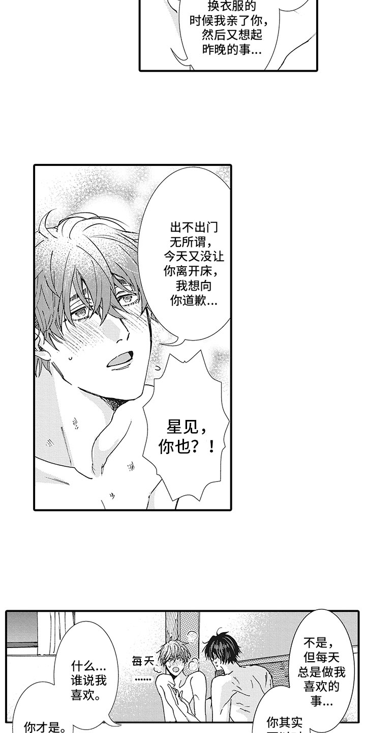 像王子一样的男人漫画,第29章：我喜欢你（完结）1图