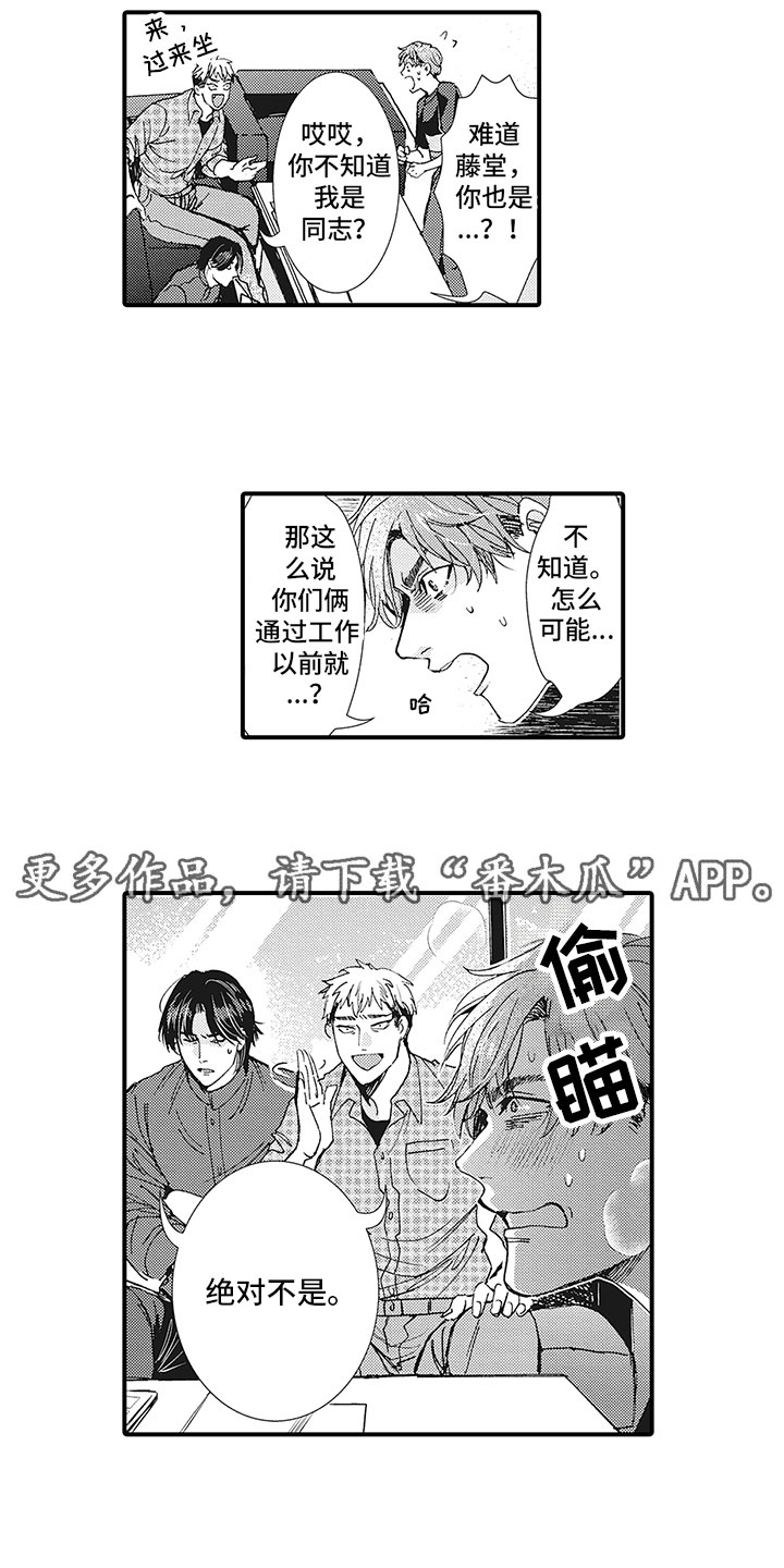 像王子一样的男生漫画,第16章：你知道吧？1图