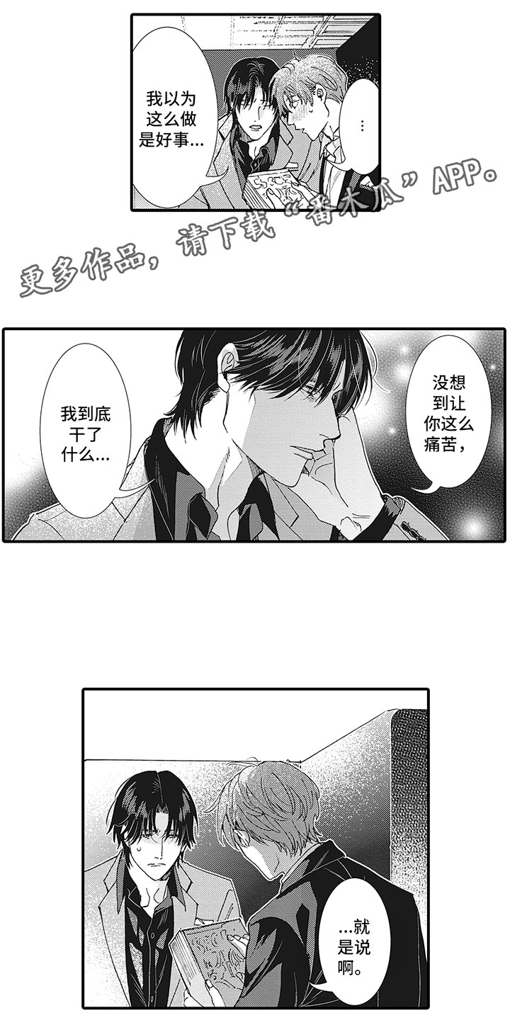 像王子一样的男人漫画,第24章：新的开始1图